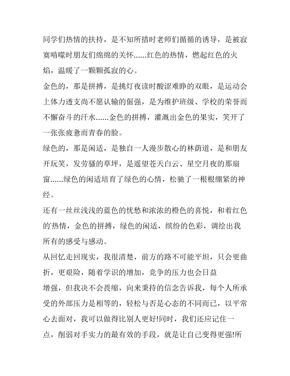 2023年一年级开学学生代表发言稿 小学春季开学学生代表发言稿(15篇)_第2页