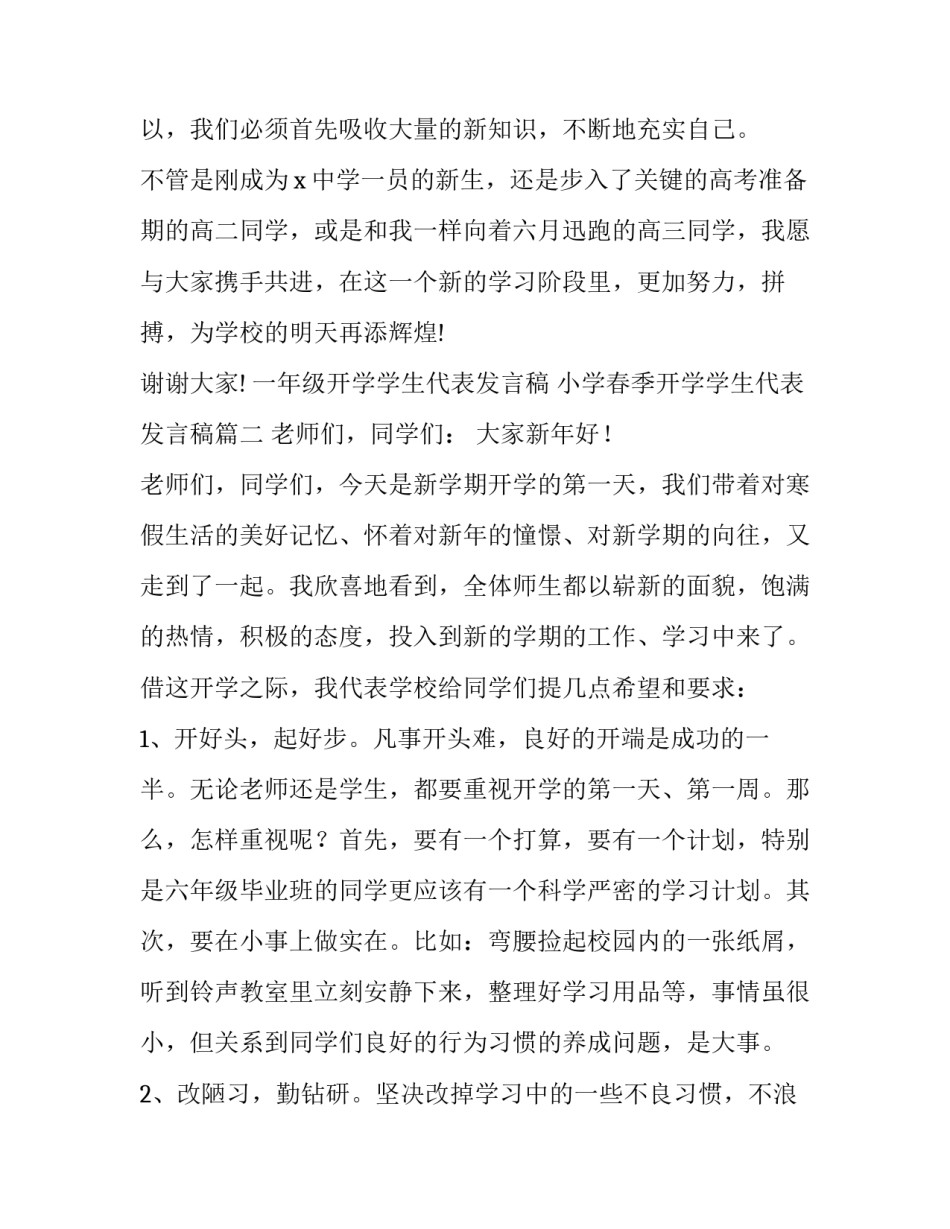 2023年一年级开学学生代表发言稿 小学春季开学学生代表发言稿(15篇)_第3页