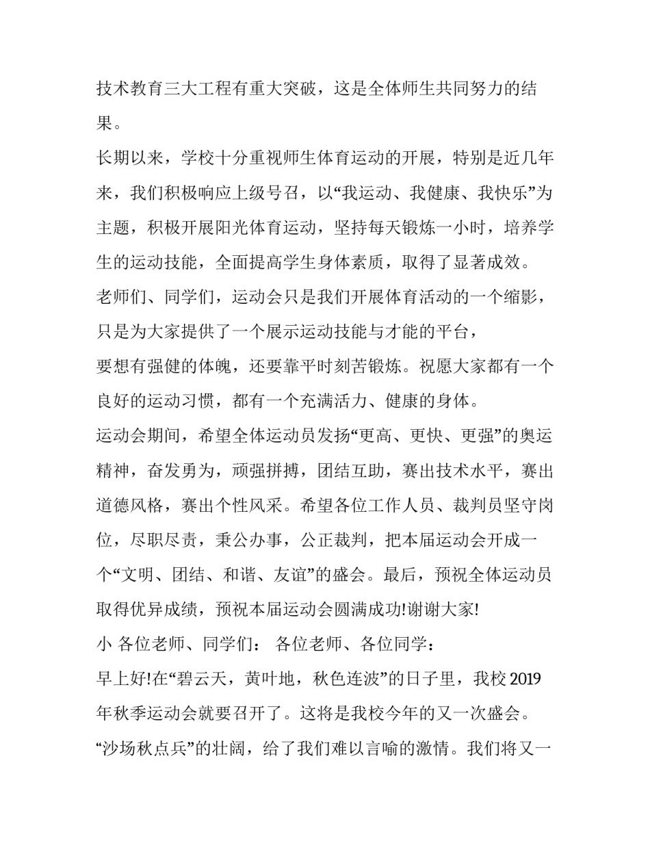 2023年运动会发言稿一百米 运动会发言稿200米(5篇)_第2页