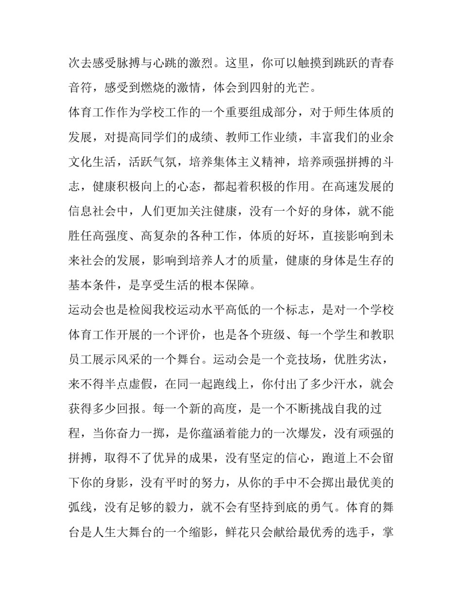 2023年运动会发言稿一百米 运动会发言稿200米(5篇)_第3页