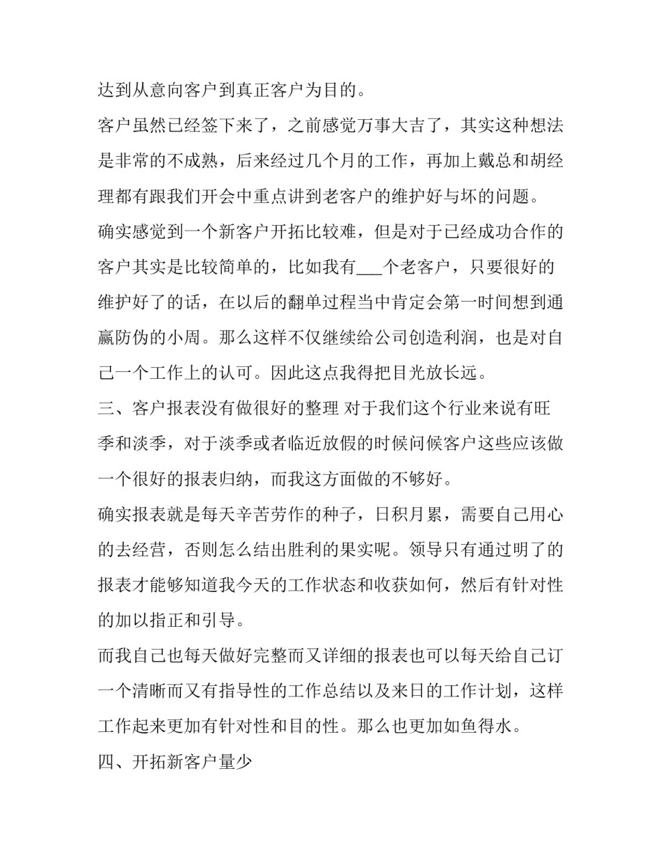 个人销售的述职报告 个人销售述职报告范文PPT(5篇)_第2页