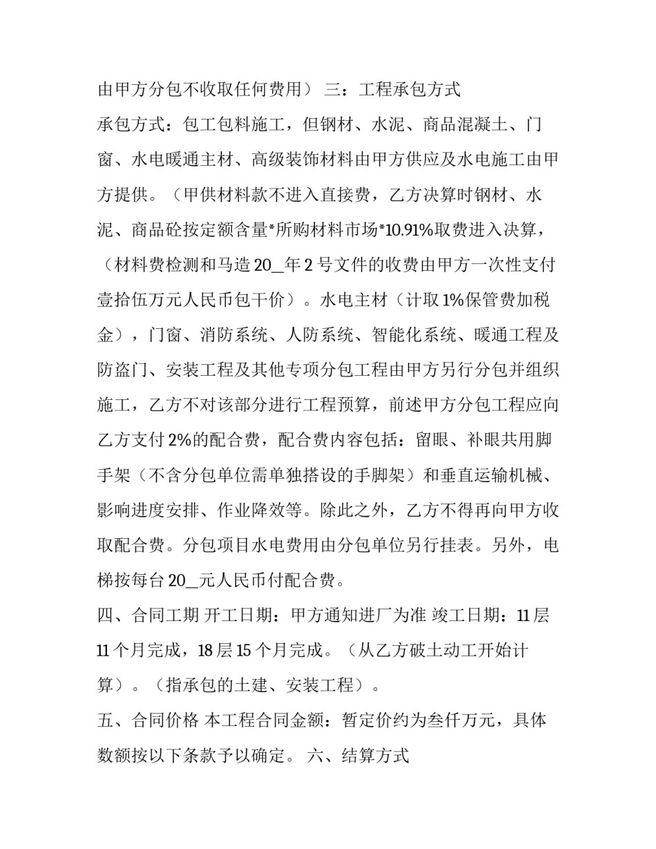 2023年建设工程施工合作协议书模板 2023年建设工程施工合作协议书模板下载(17篇)_第2页