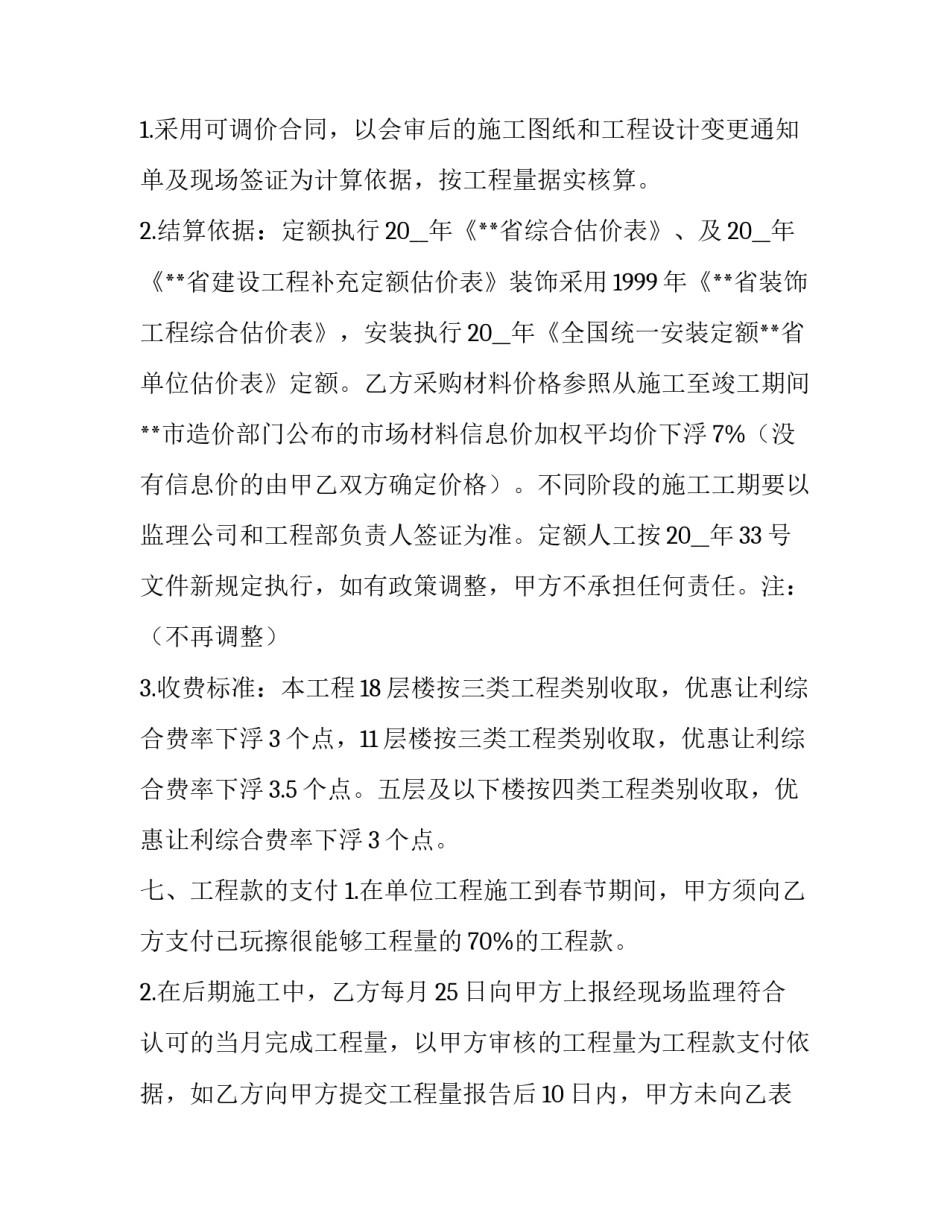2023年建设工程施工合作协议书模板 2023年建设工程施工合作协议书模板下载(17篇)_第3页