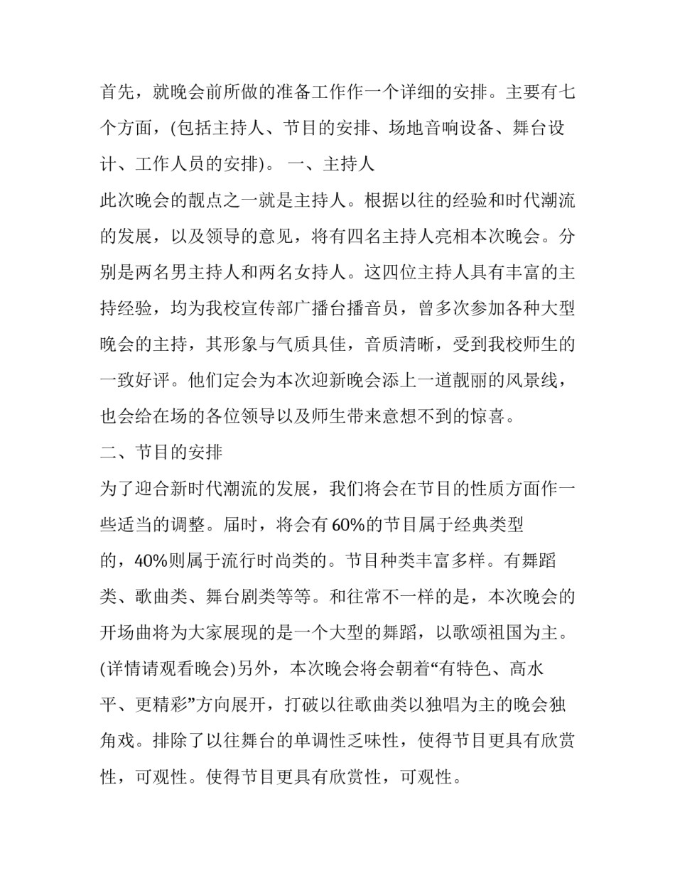 新生的学校活动策划(五篇)_第3页