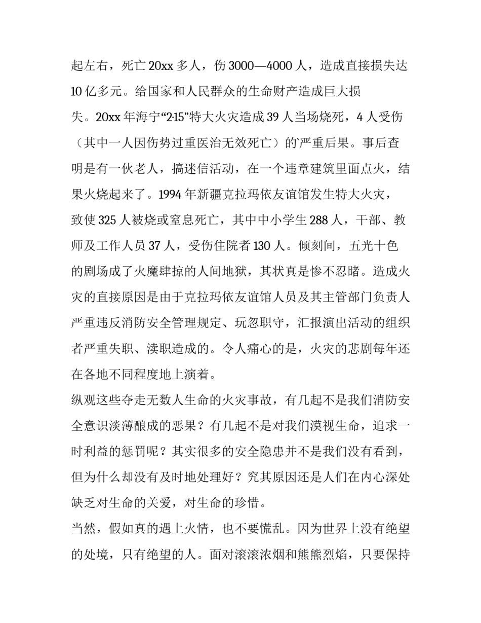 最新消防安全知识演讲稿100字(15篇)_第2页