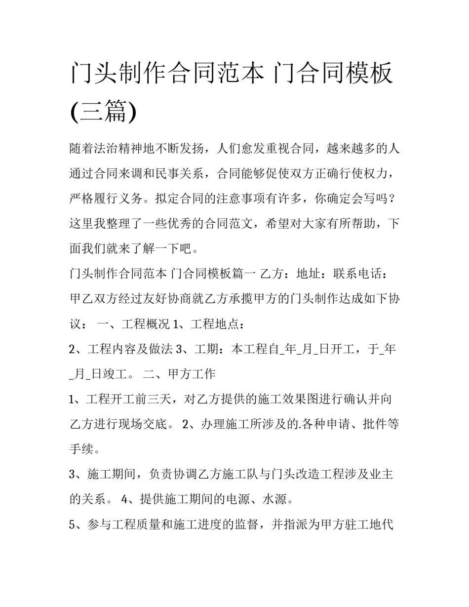 门头制作合同范本 门合同模板(三篇)_第1页