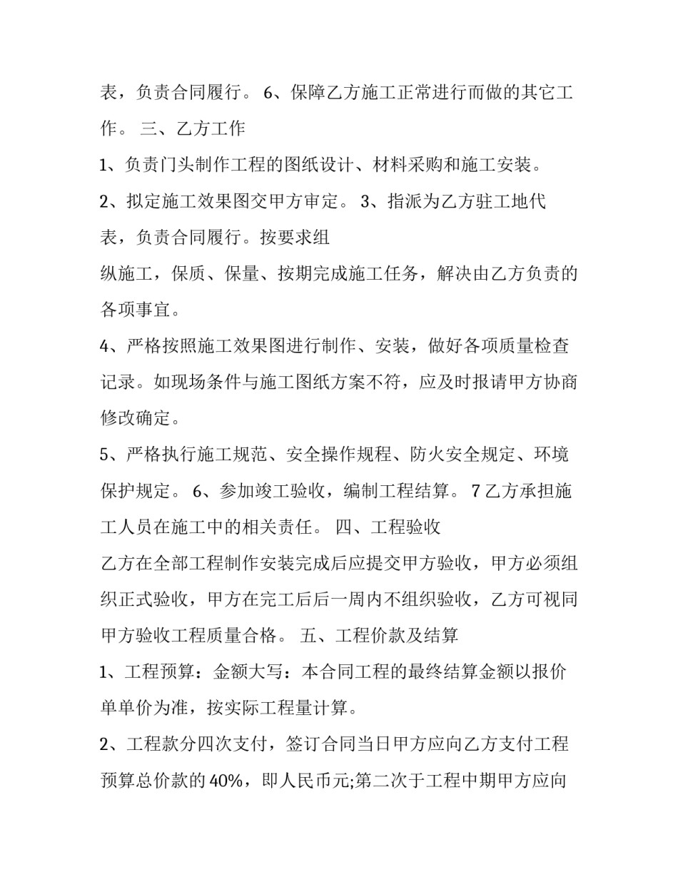 门头制作合同范本 门合同模板(三篇)_第2页