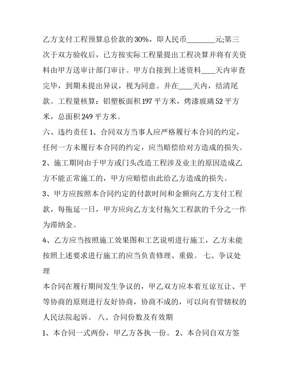 门头制作合同范本 门合同模板(三篇)_第3页