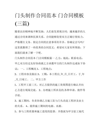 门头制作合同范本 门合同模板(三篇)