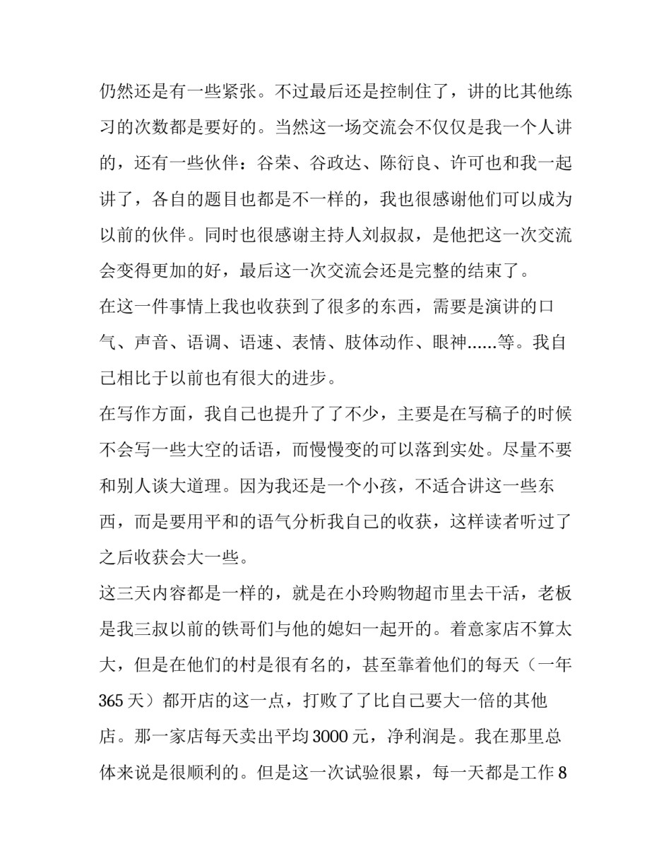 2023年写一份仓库管理实践报告 一份实践报告(优质5篇)_第2页