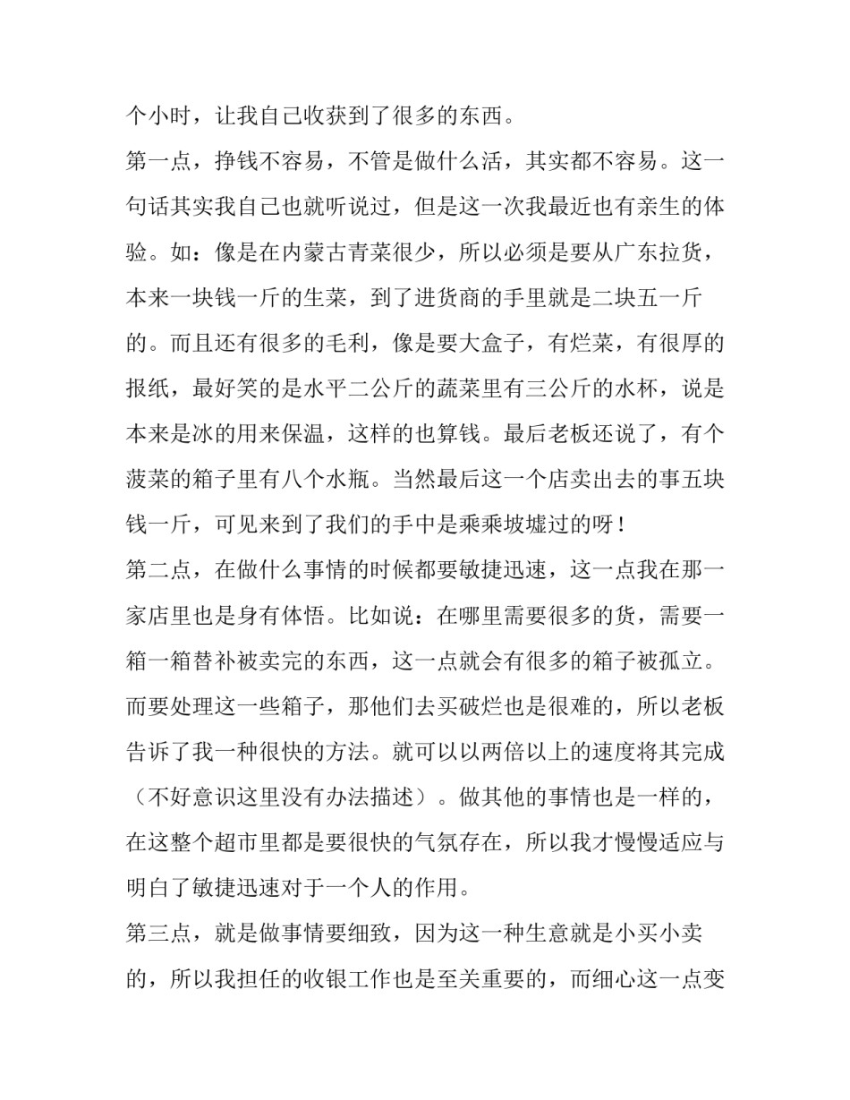 2023年写一份仓库管理实践报告 一份实践报告(优质5篇)_第3页