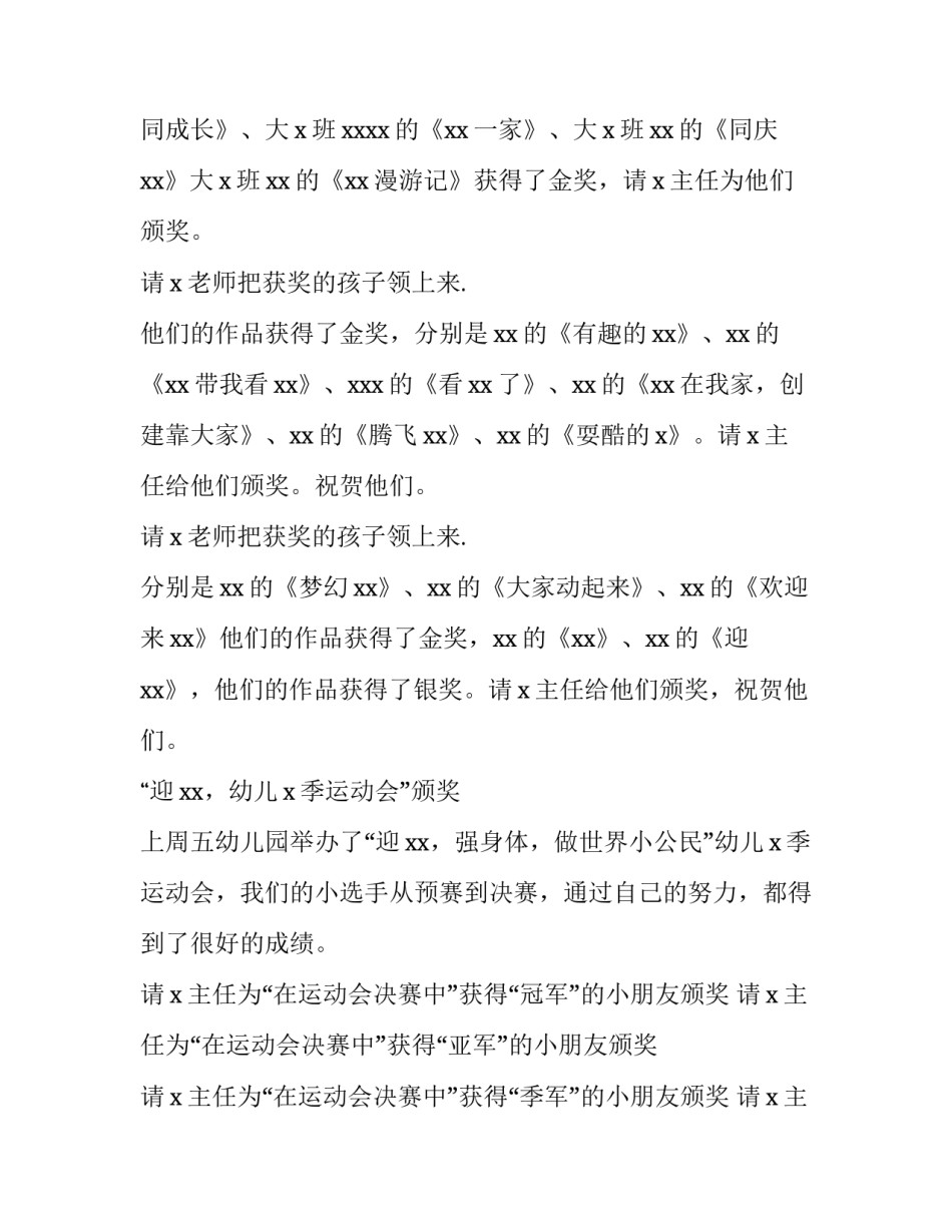 幼儿园颁奖典礼主持稿 幼儿园颁奖主持模板(四篇)_第3页