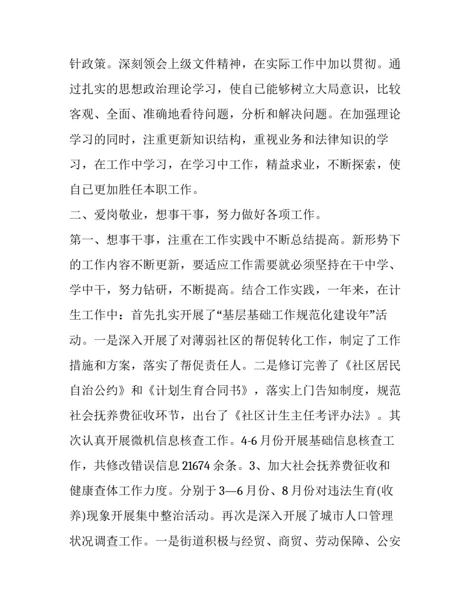 社区计生专干述职述廉报告 村级计生专干述职报告怎么写(五篇)_第2页