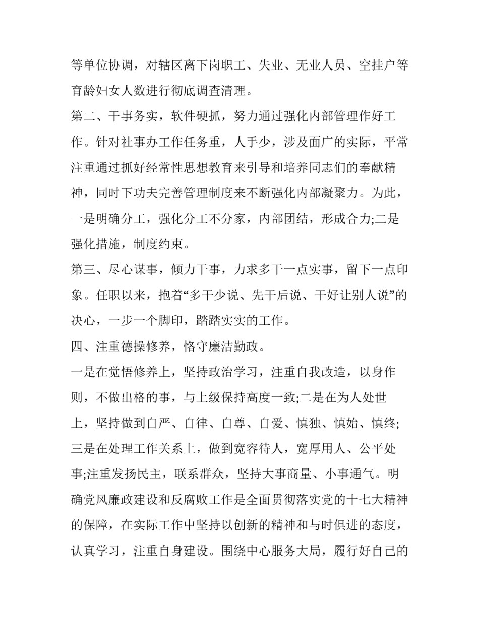 社区计生专干述职述廉报告 村级计生专干述职报告怎么写(五篇)_第3页