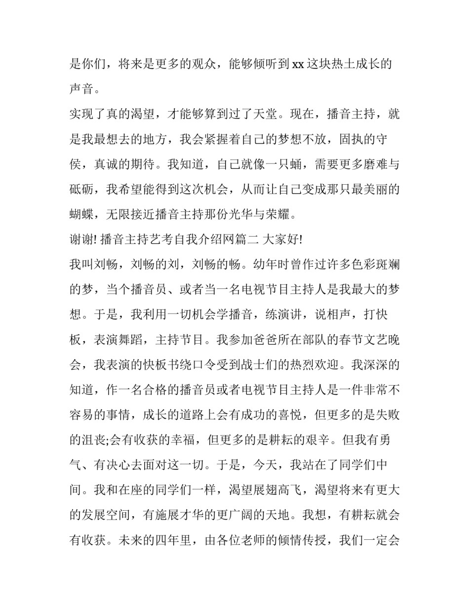 最新播音主持艺考自我介绍网 播音主持艺考自我介绍(优质10篇)_第2页