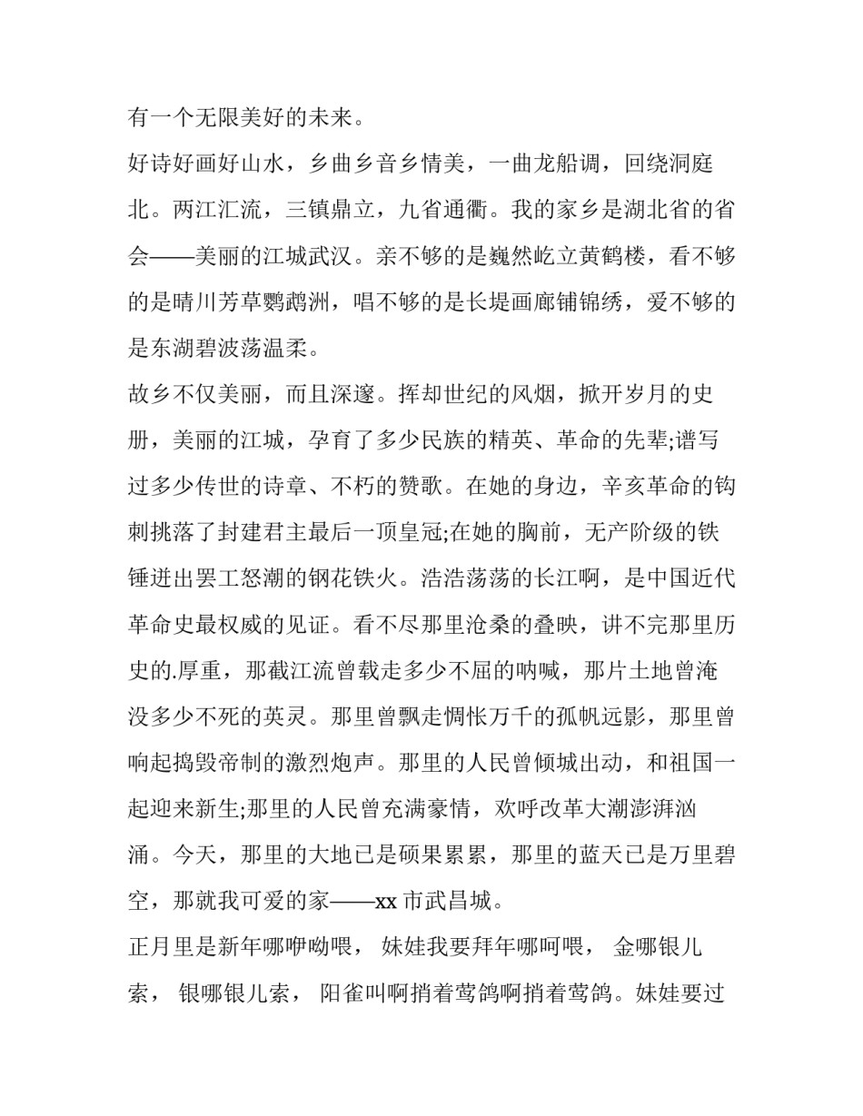 最新播音主持艺考自我介绍网 播音主持艺考自我介绍(优质10篇)_第3页