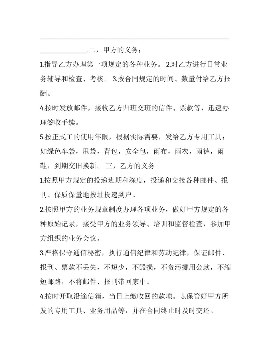 邮政委代办合同 邮政为什么要喊委代办签合同(六篇)_第2页