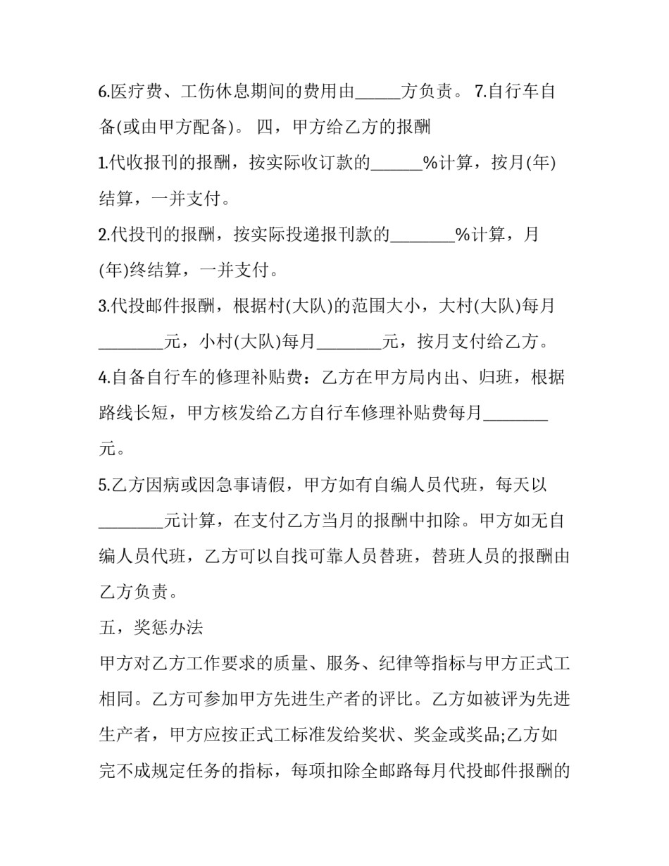 邮政委代办合同 邮政为什么要喊委代办签合同(六篇)_第3页