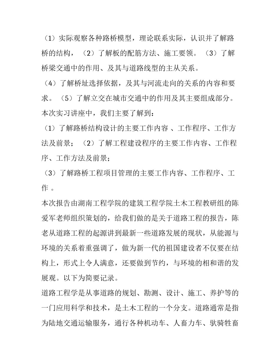 桥梁认知技术实训报告 桥梁认知论文(七篇)_第2页