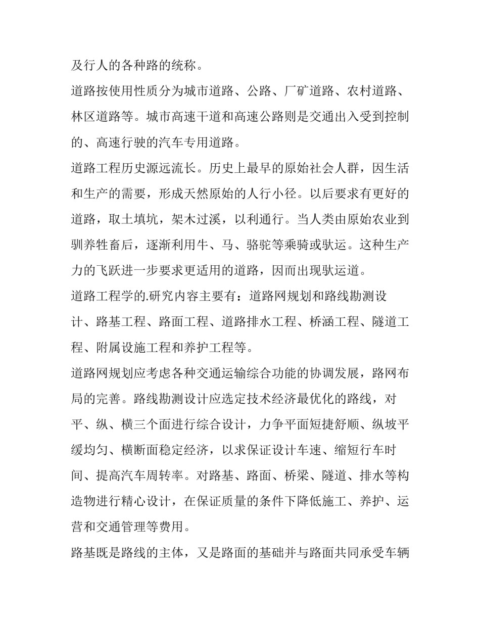 桥梁认知技术实训报告 桥梁认知论文(七篇)_第3页