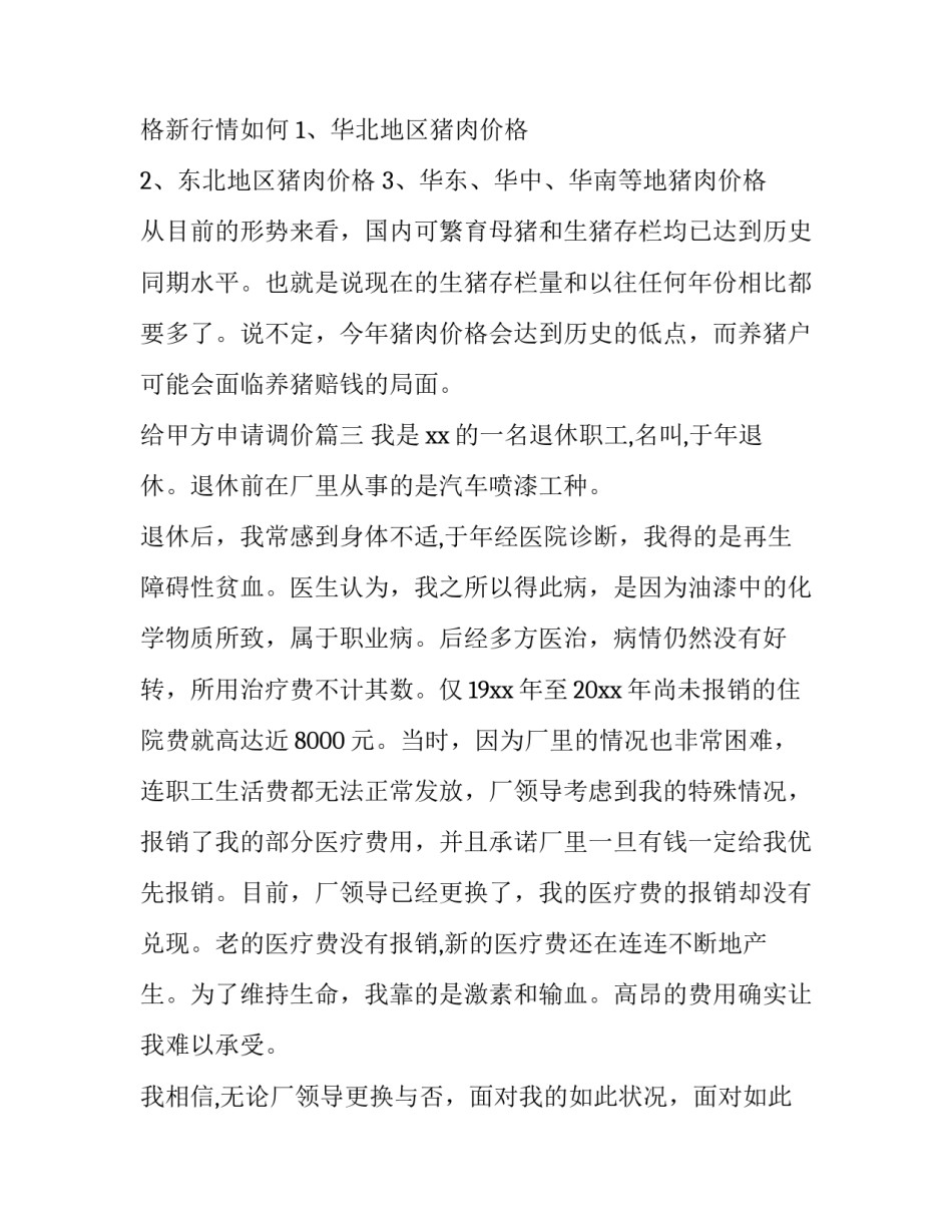 给甲方申请调价(精选6篇)_第2页