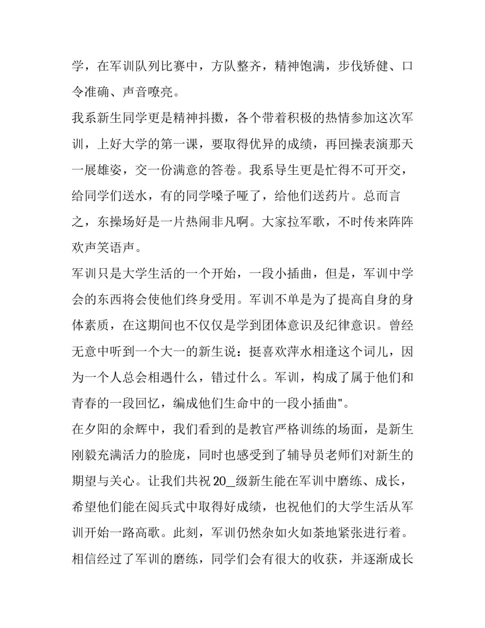 2023年a学生信息道德培养活动方案和简报 大学生军训新闻稿(模板8篇)_第2页