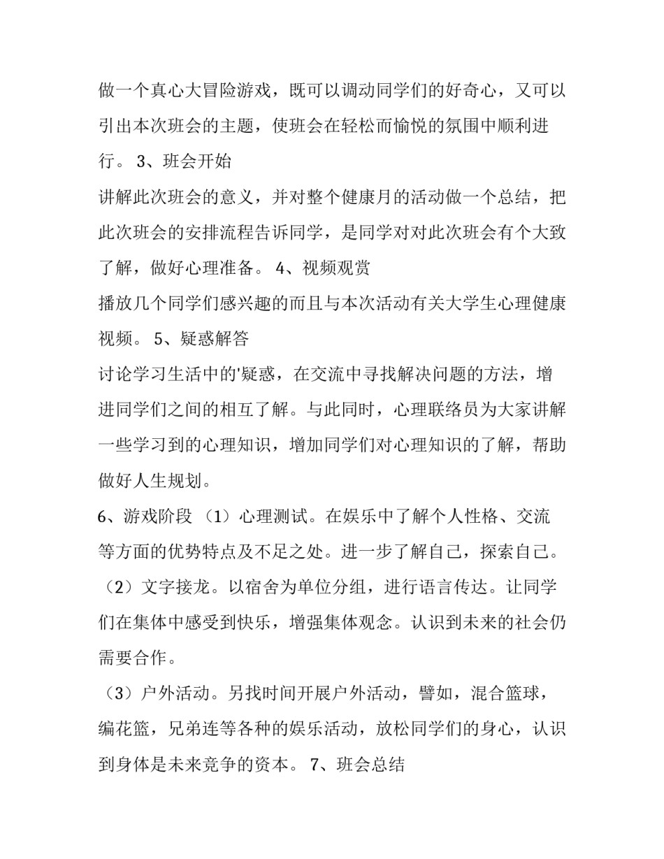 2023年心理健康教育月活动方案小学 心理健康活动月活动方案(8篇)_第2页