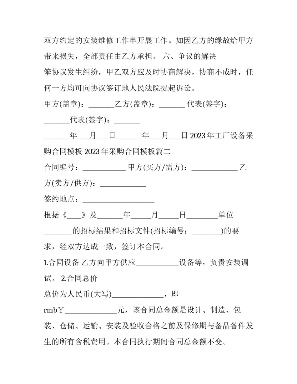 2023年工厂设备采购合同模板 2023年采购合同模板(17篇)_第3页