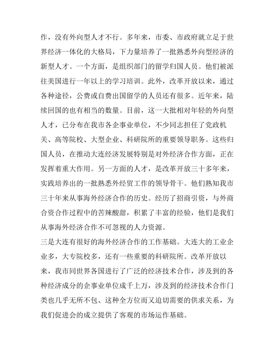 2023年当选会长发言稿范文 新当选的会长发言稿(三篇)_第3页