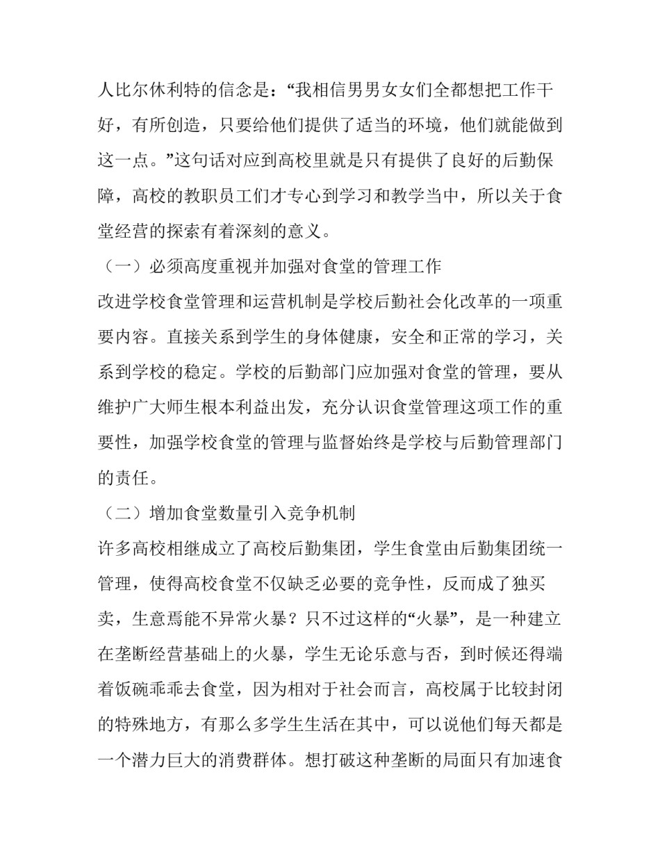 最新小吃档口调整方案及流程(十九篇)_第2页