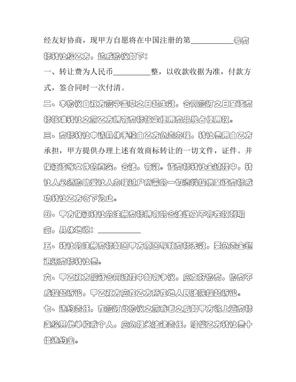 债务重组合同主合同 债务重组合同 产品(三篇)_第3页