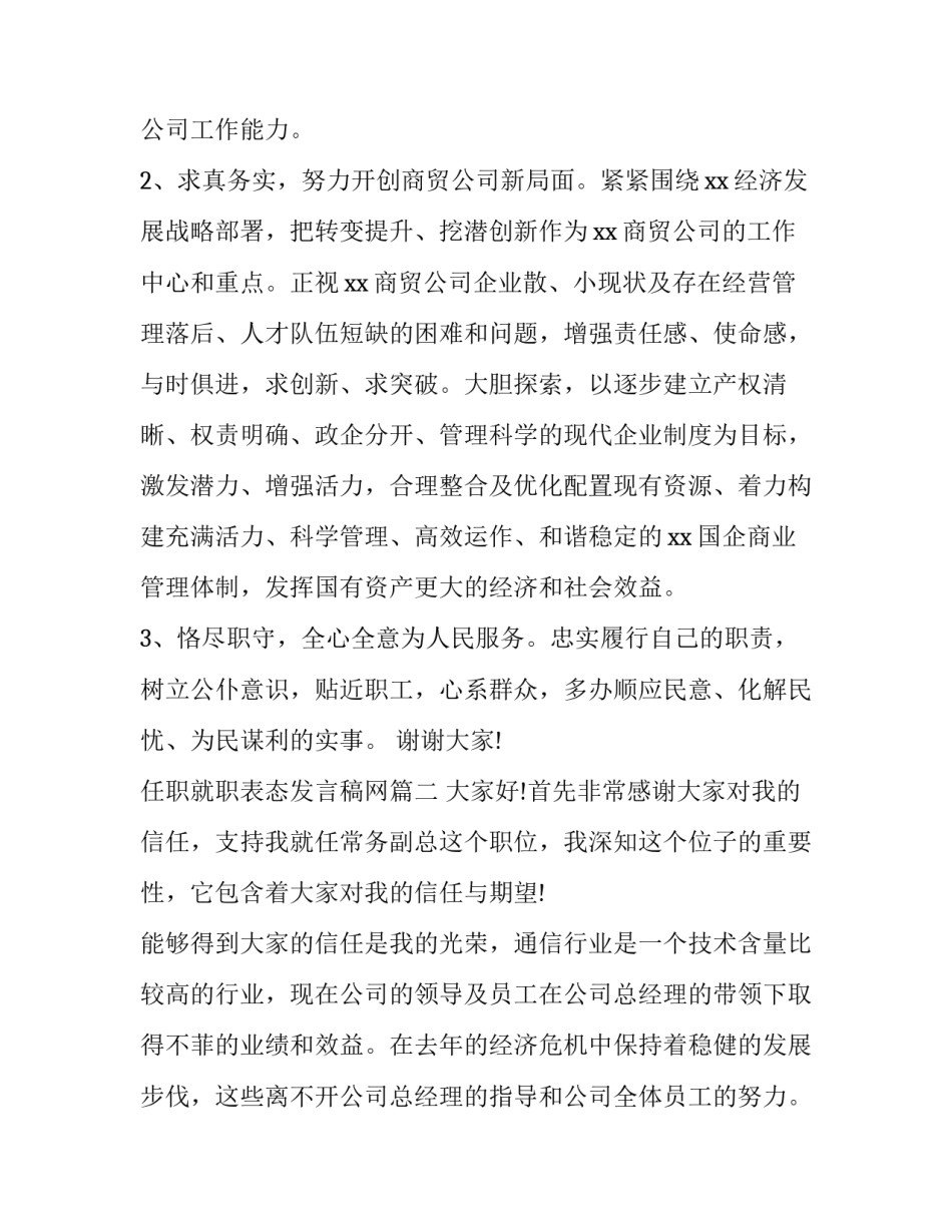 任职就职表态发言稿网(精选5篇)_第2页