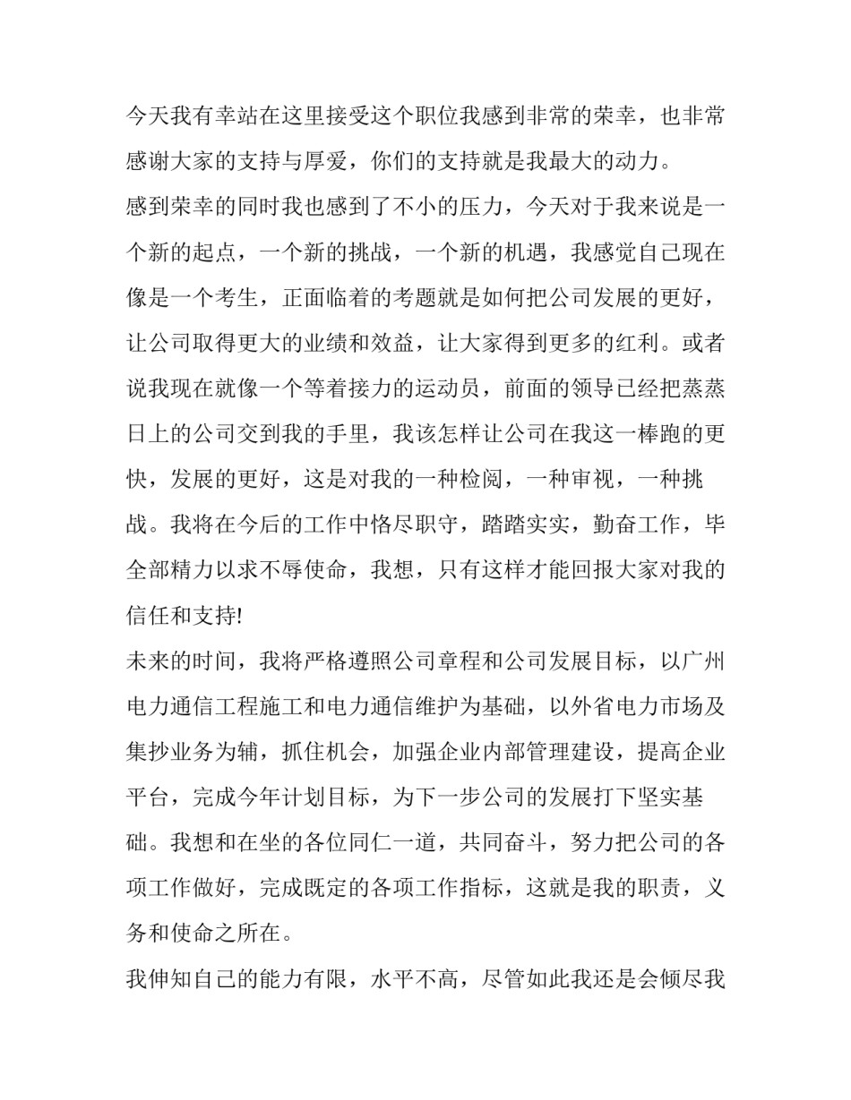 任职就职表态发言稿网(精选5篇)_第3页
