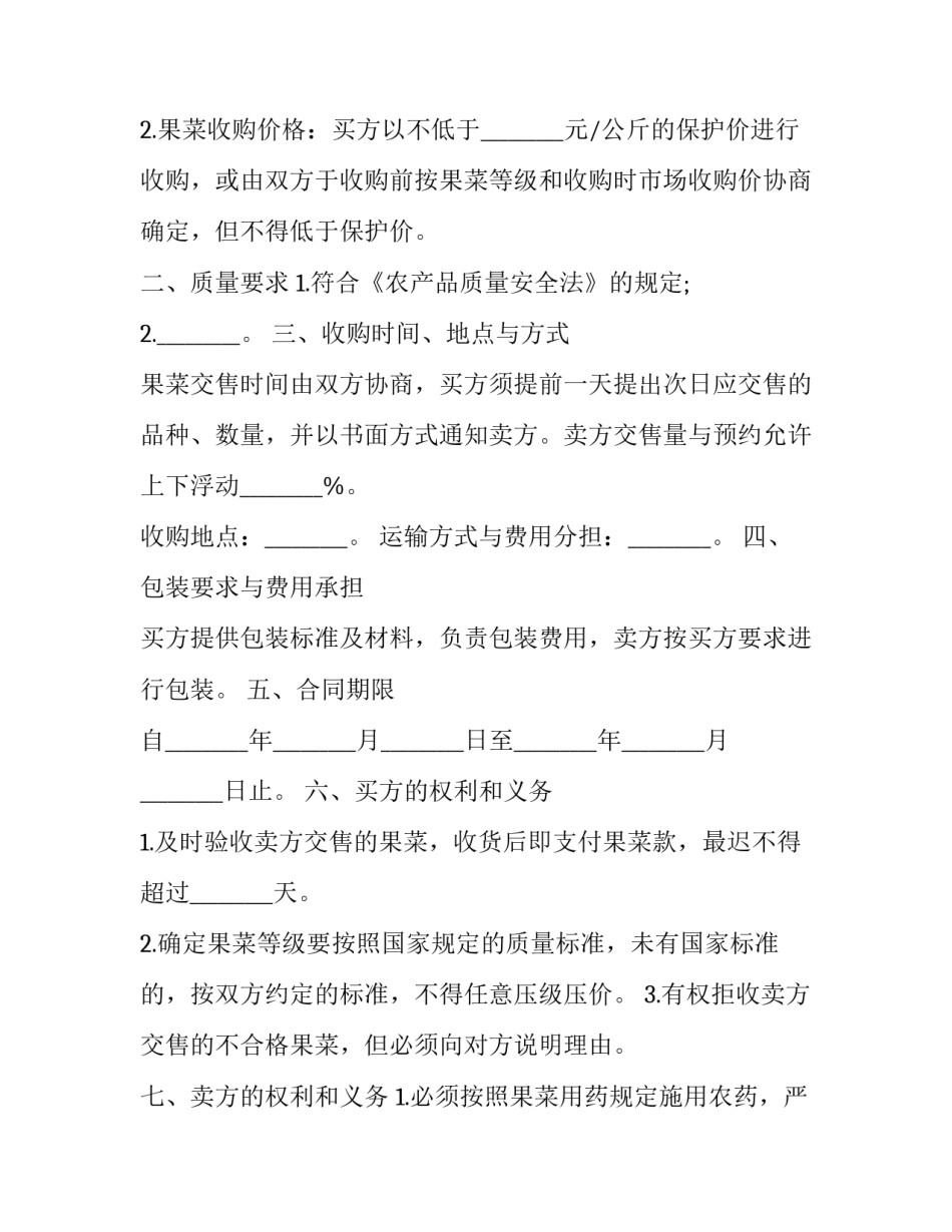 果树采购合同 果树苗木采购合同(3篇)_第2页