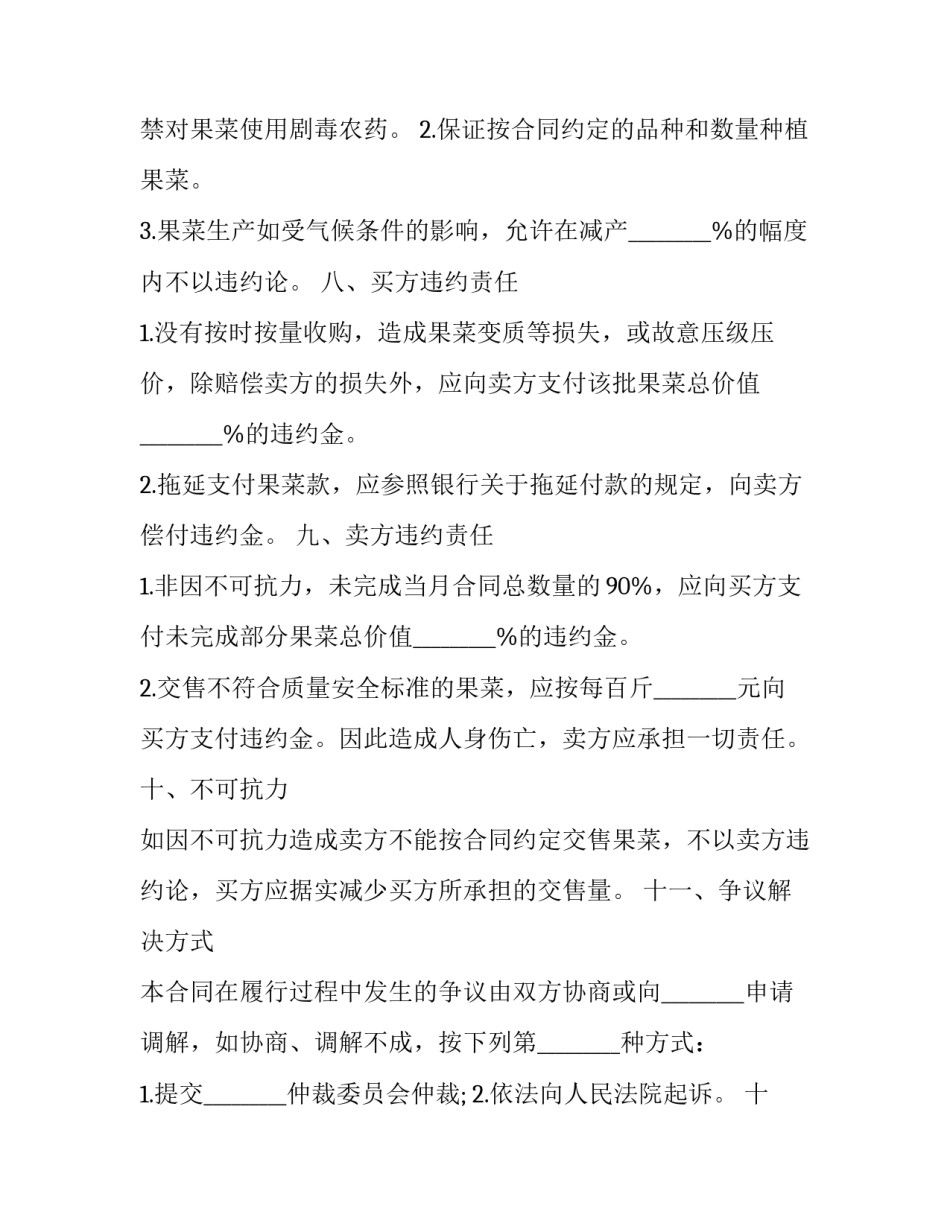 果树采购合同 果树苗木采购合同(3篇)_第3页