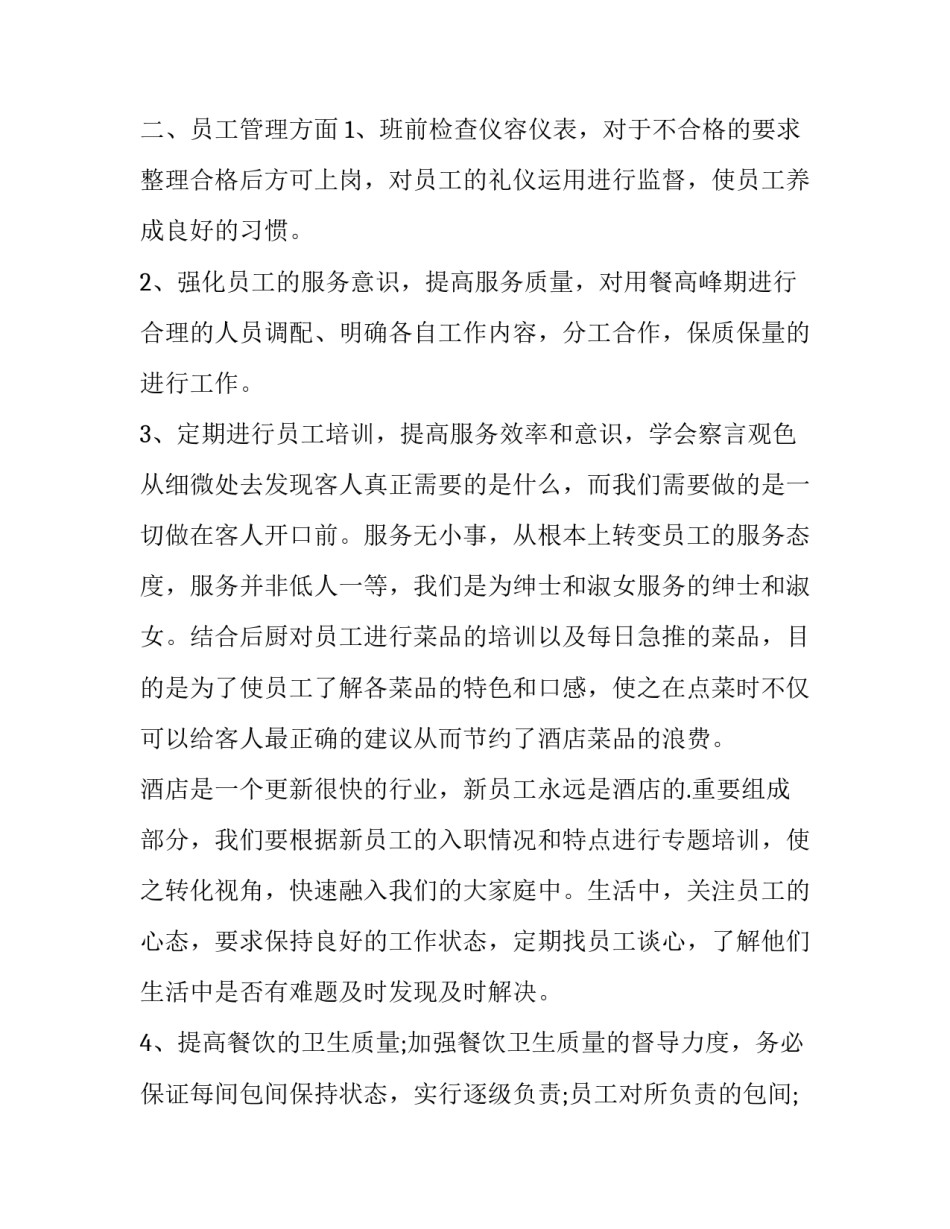 2023年餐饮行业管理方案(二十二篇)_第2页