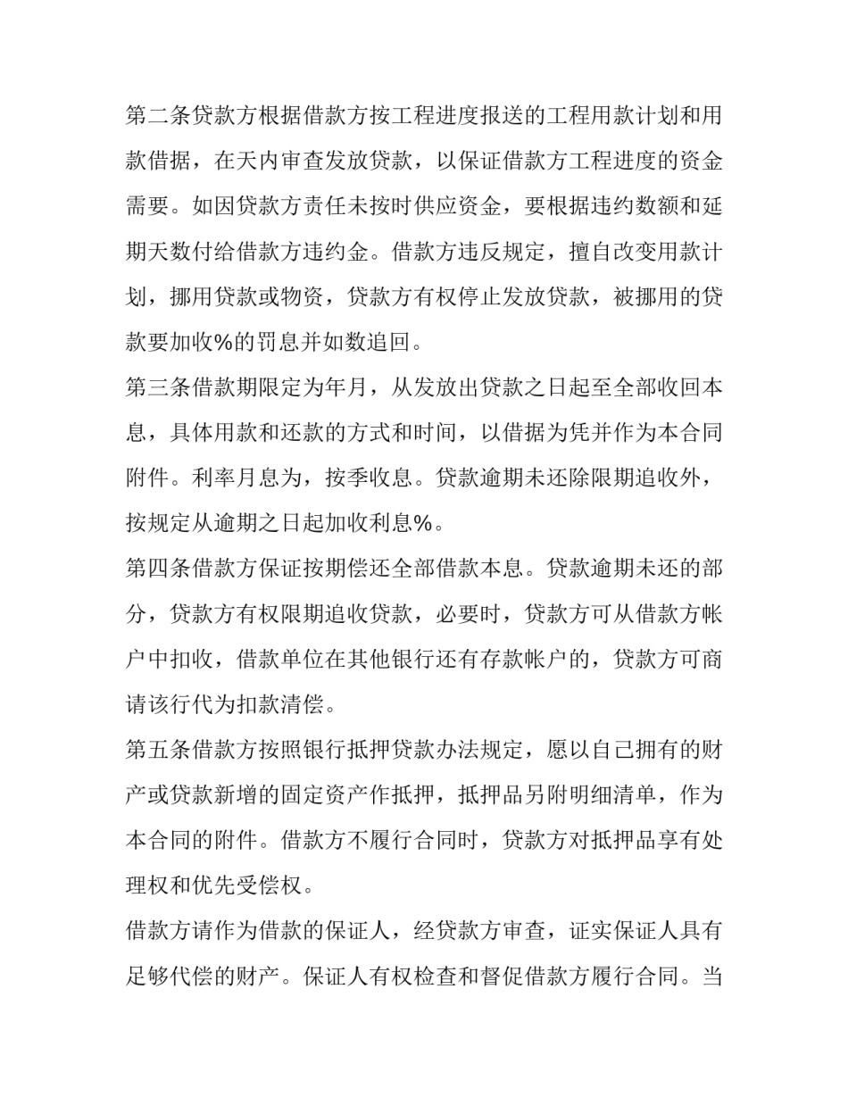 2023年具有法律效力借条范本 借条怎么写有法律效力2023(14篇)_第2页