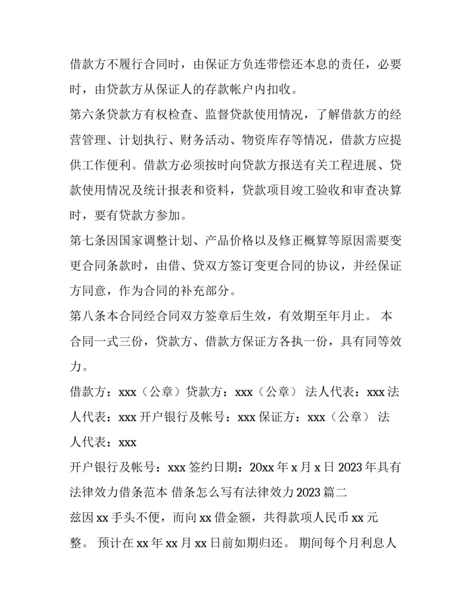 2023年具有法律效力借条范本 借条怎么写有法律效力2023(14篇)_第3页