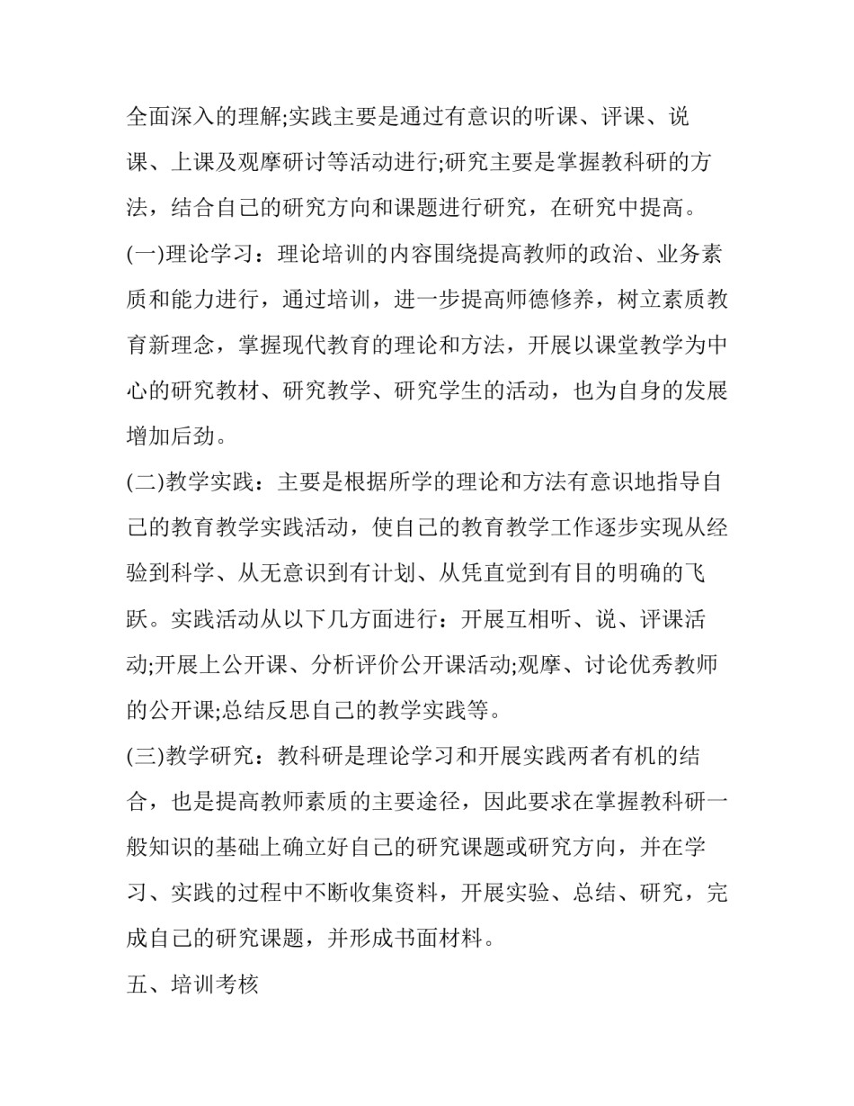 2023年专业骨干教师培养计划方案(优秀6篇)_第3页