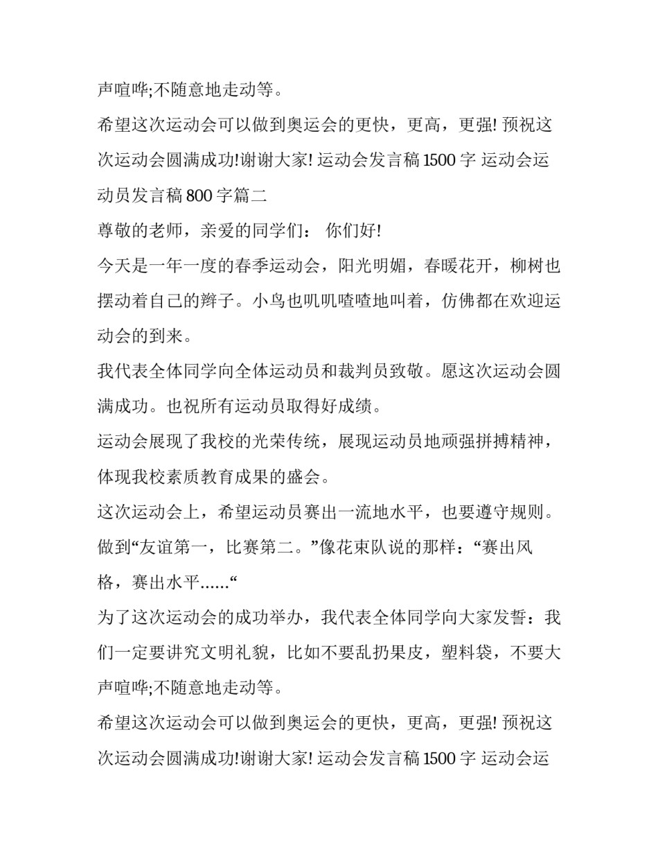运动会发言稿1500字 运动会运动员发言稿800字(三篇)_第2页