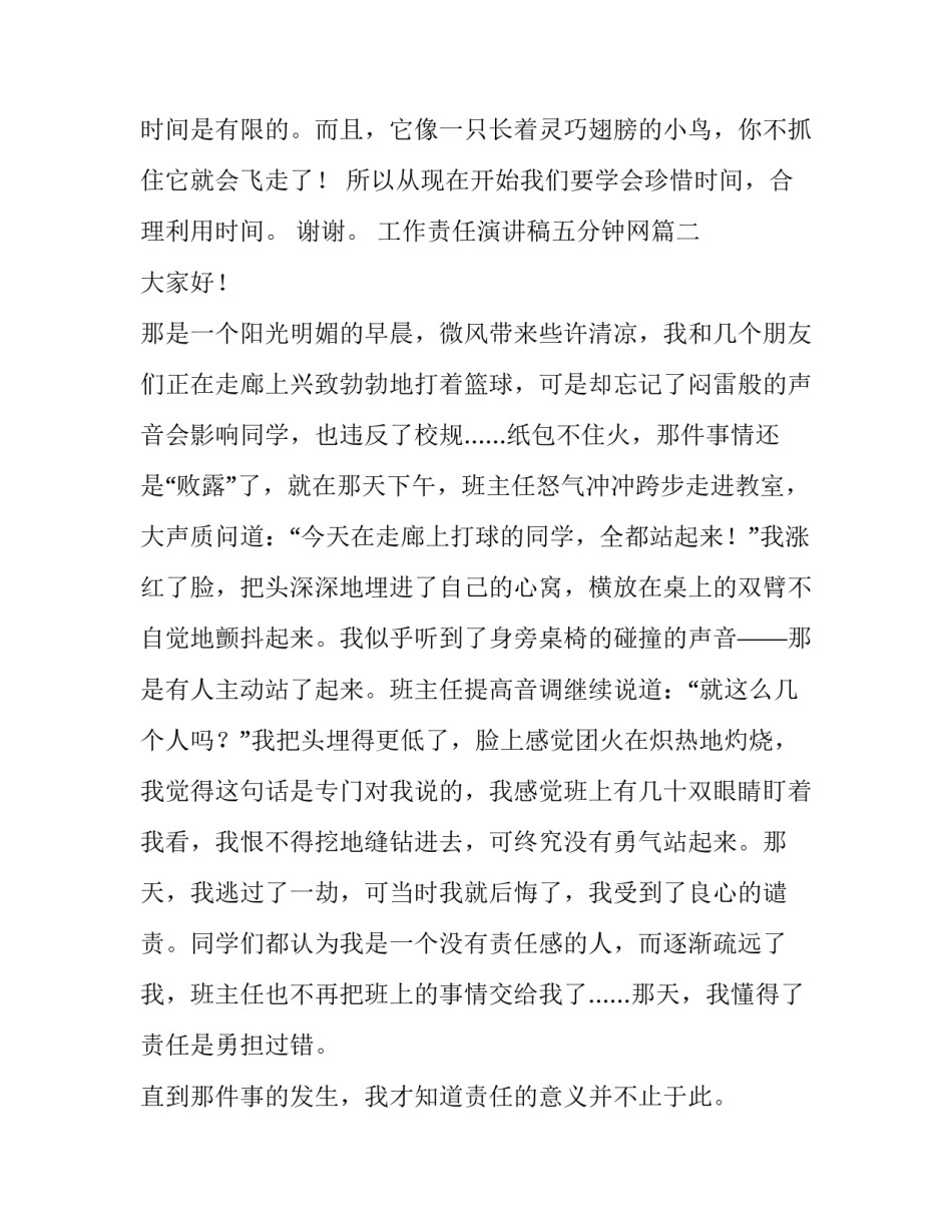 2023年工作责任演讲稿五分钟网(实用5篇)_第2页