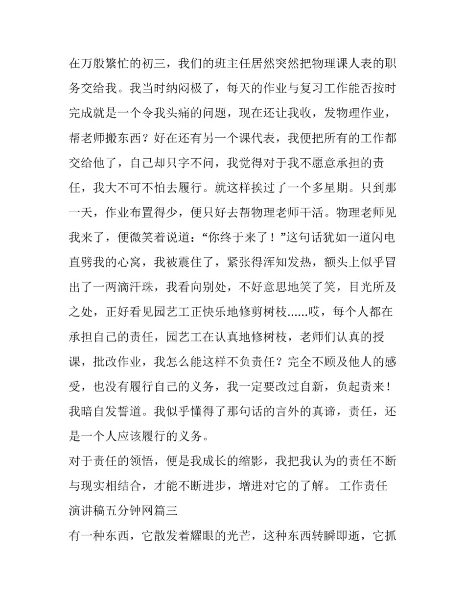 2023年工作责任演讲稿五分钟网(实用5篇)_第3页