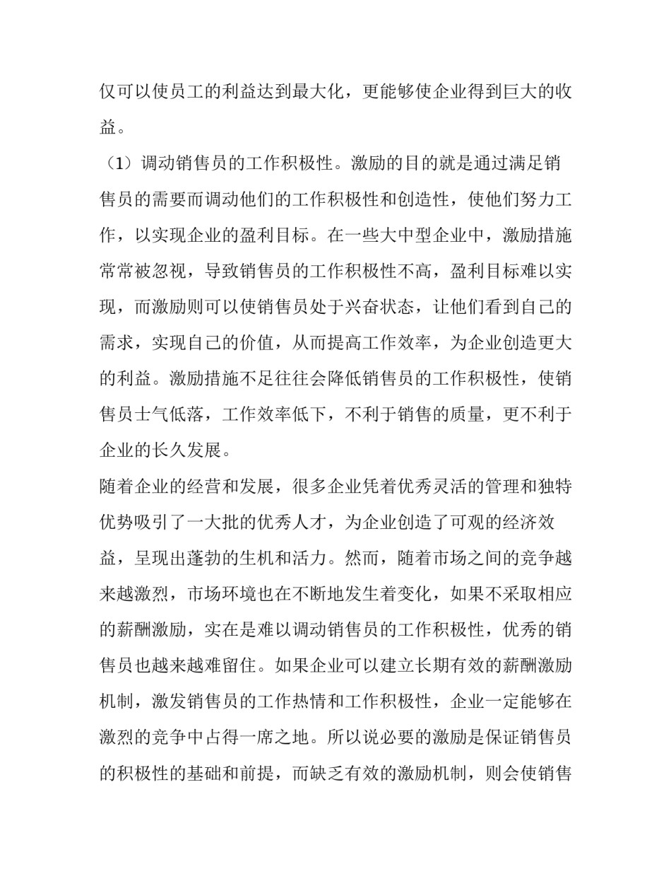 最新销售经理的薪酬方案 事业部总经理薪酬管理方案(优质7篇)_第3页