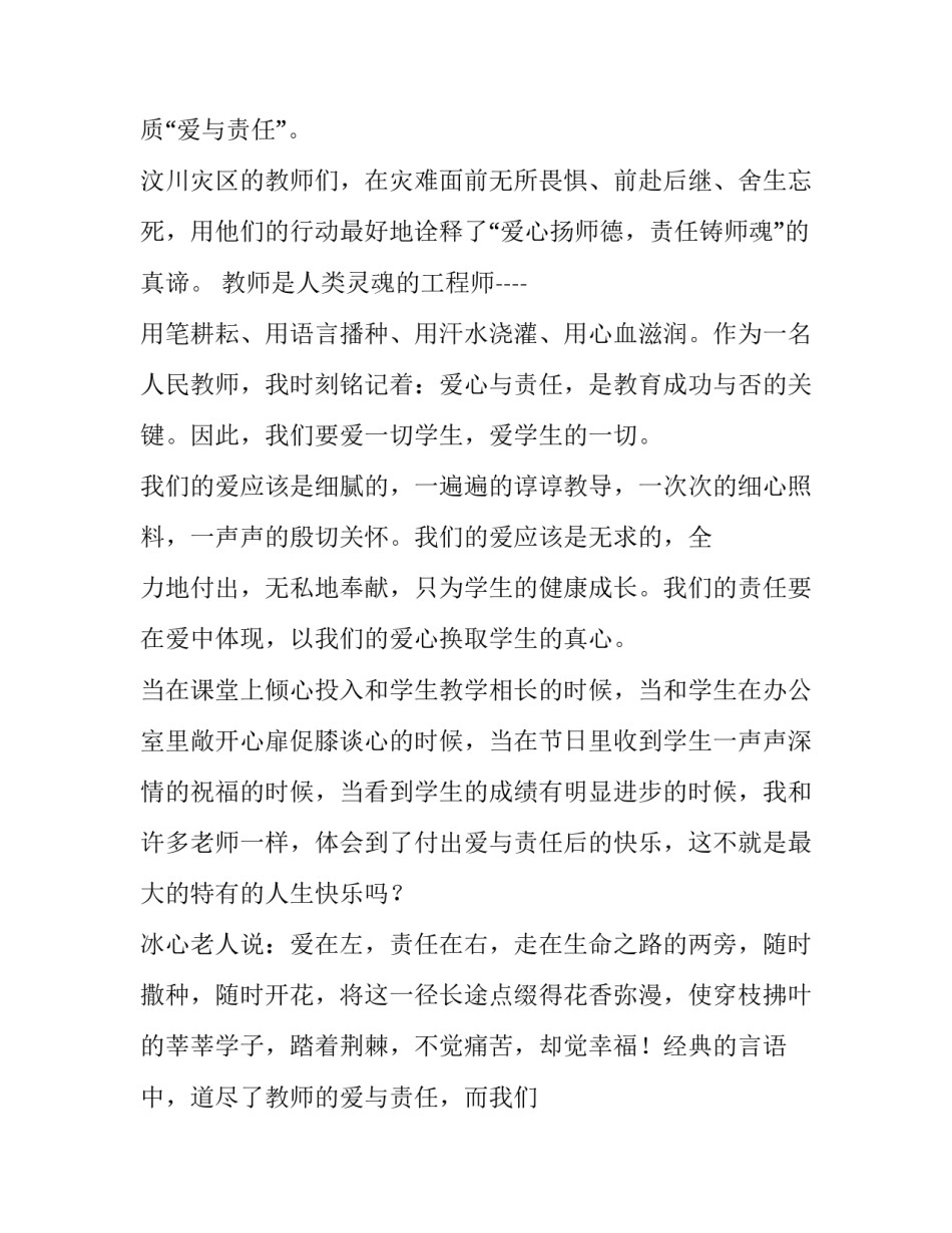 最新认真备考,迎接期末教师演讲稿(14篇)_第2页