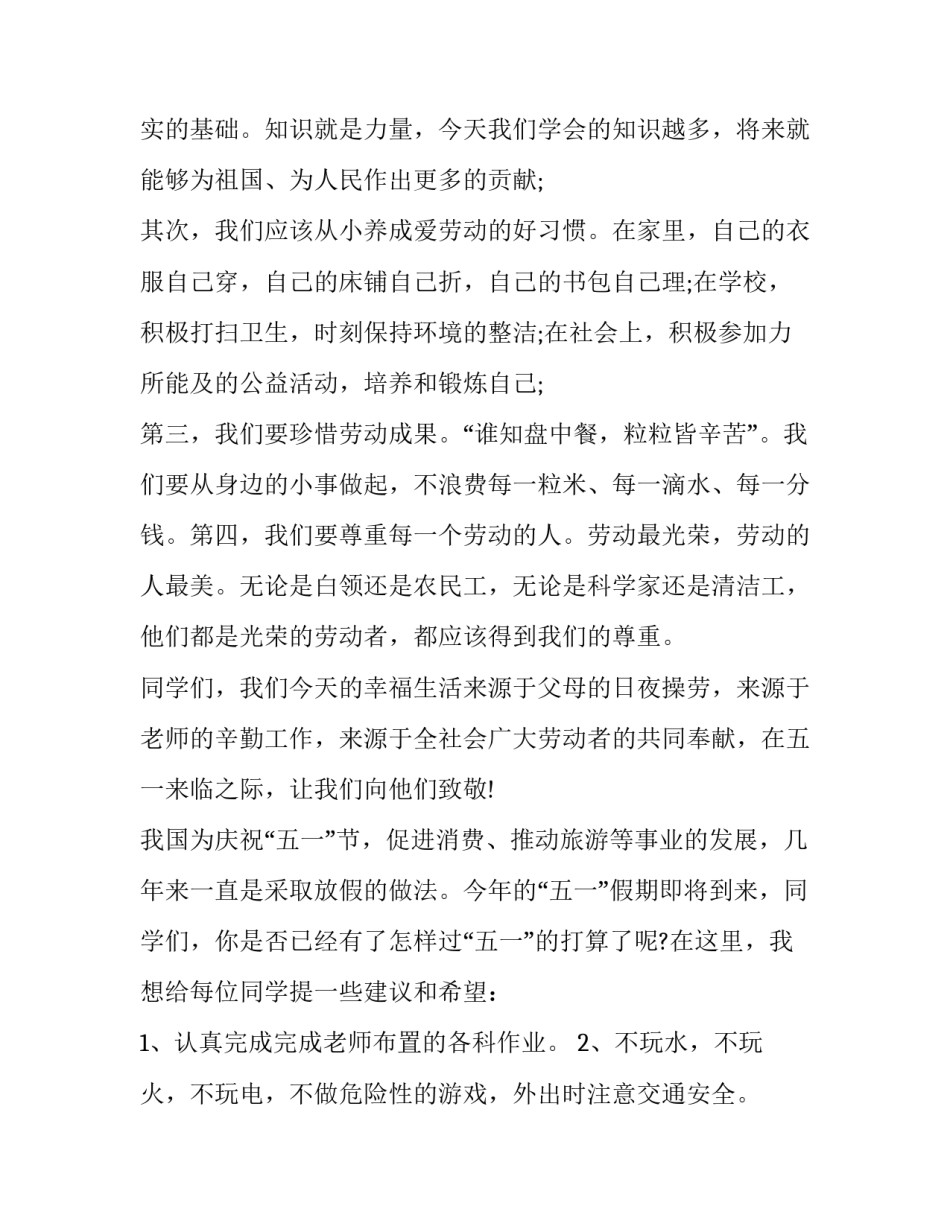 51劳动节演讲稿200字(四篇)_第2页