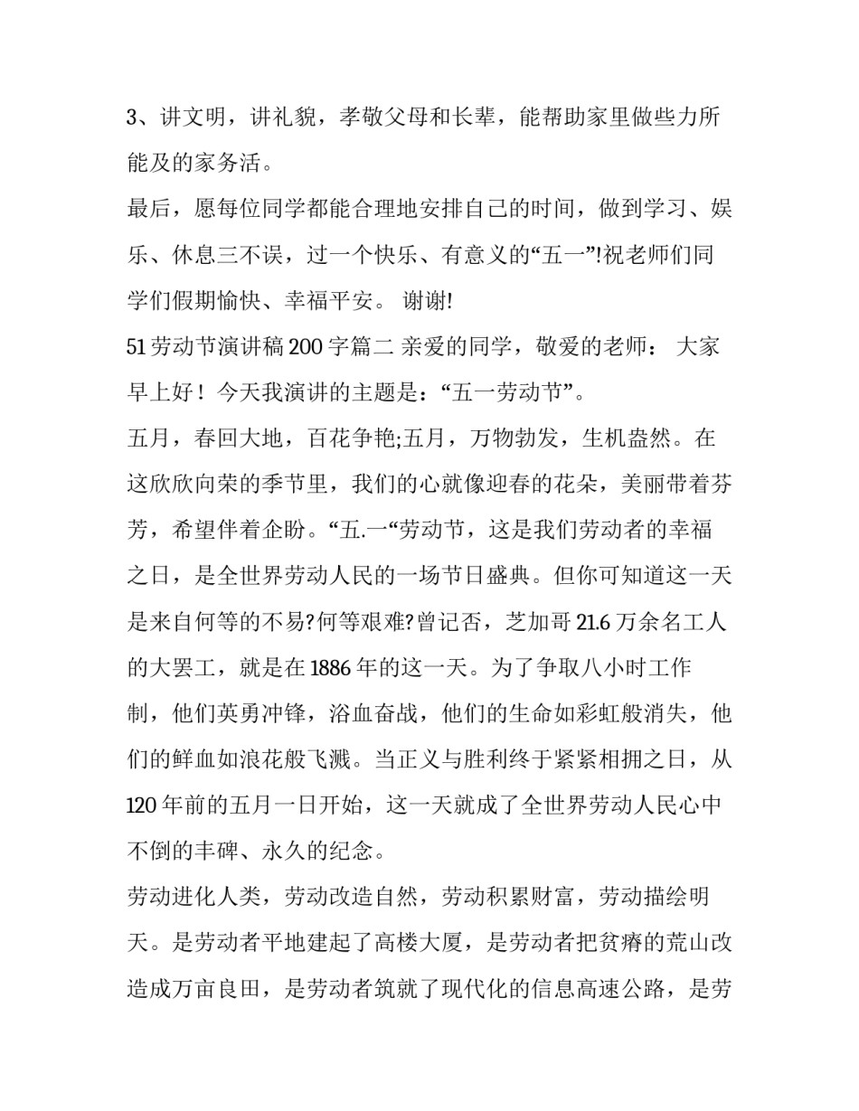 51劳动节演讲稿200字(四篇)_第3页