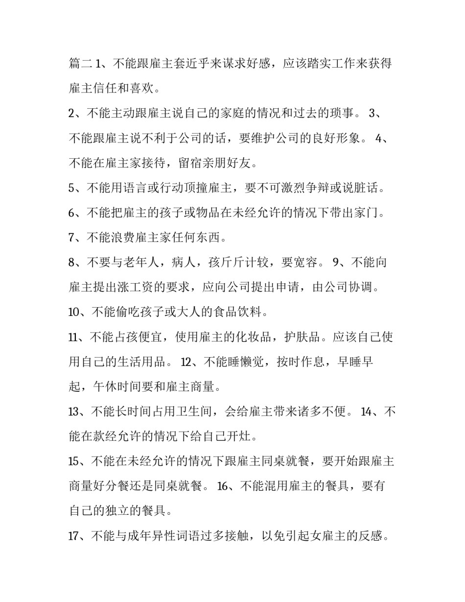 2023年公司规章制度管理制度研究方法 集团公司规章制度管理制度(七篇)_第3页