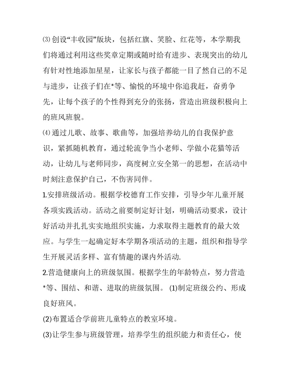 2023年幼儿园学期计划大班(70篇)_第3页
