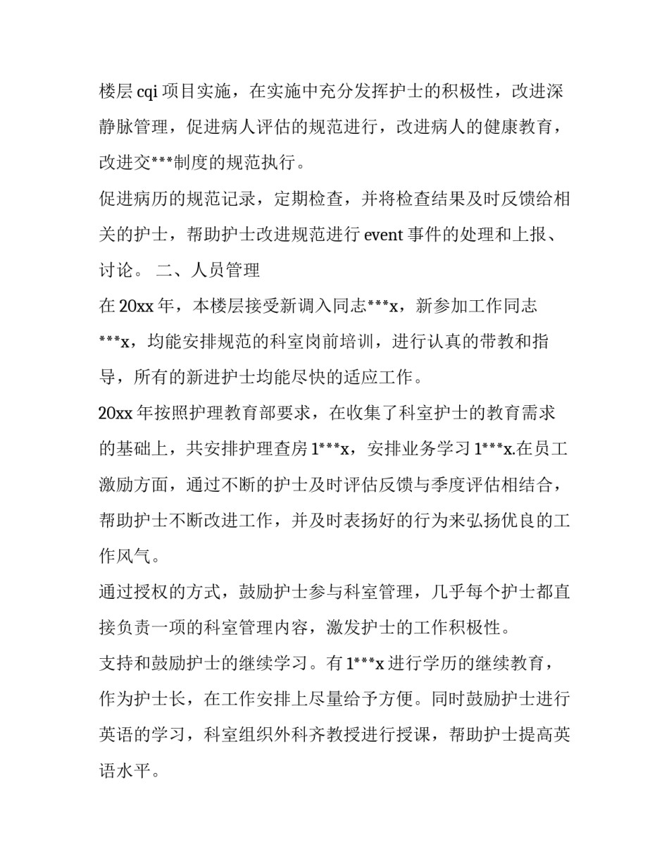 2023年护士长季度工作计划(大全10篇)_第2页