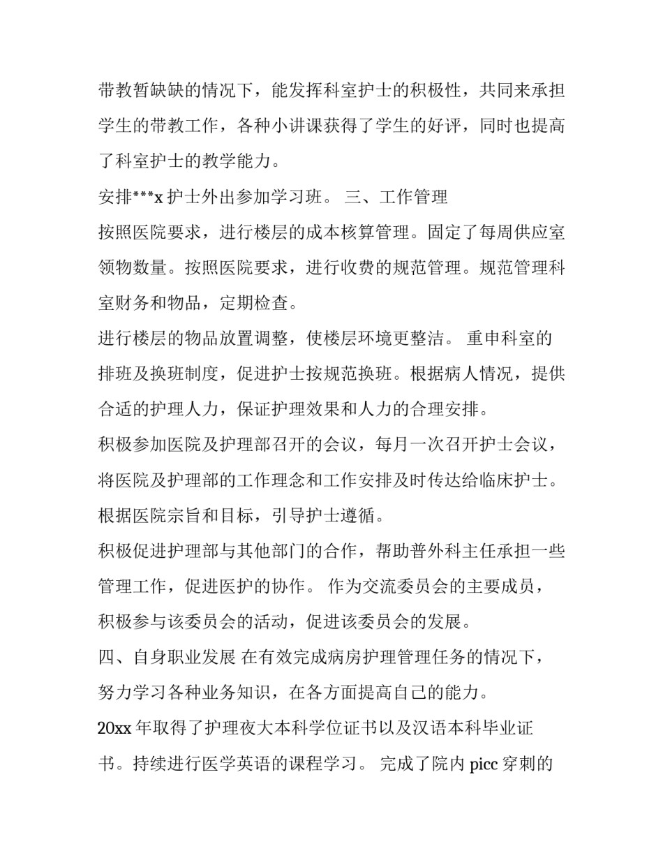 2023年护士长季度工作计划(大全10篇)_第3页